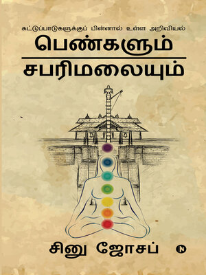 cover image of Pengalum Sabarimalaiyum